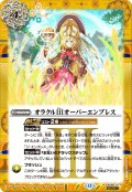 【SECRET】オラクルIIIオーバーエンプレス[BS_BS56-077_R]【BSC47収録】
