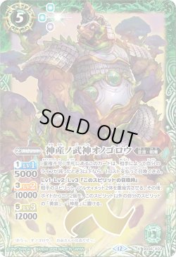 画像1: 神産ノ武神オノゴロウ[BS_BS56-X03]【BSC47収録】