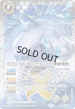 画像1: 大氷巨獣イエティカ・エラケス[BS_BS56-X06]【BSC47収録】