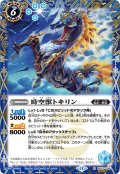 【SECRET】時空獣トキリン[BS_BS57-054_R]【BSC47収録】