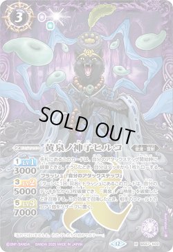 画像1: 黄泉ノ神子ヒルコ[BS_BS57-X02]【BSC47収録】