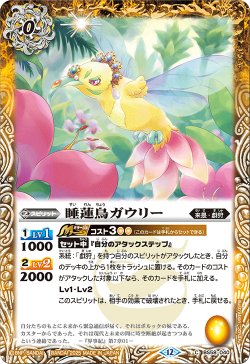 画像1: 睡蓮鳥ガウリー[BS_BS58-040_C]【BSC47収録】