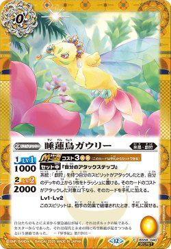 画像1: 【SECRET】睡蓮鳥ガウリー[BS_BS58-040_C]【BSC47収録】