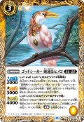 ゴッドシーカー 睡蓮鳥ヒメコ[BS_BS58-041_C]【BSC47収録】