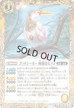 画像1: 【SECRET】ゴッドシーカー 睡蓮鳥ヒメコ[BS_BS58-041_C]【BSC47収録】