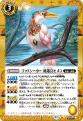 【SECRET】ゴッドシーカー 睡蓮鳥ヒメコ[BS_BS58-041_C]【BSC47収録】