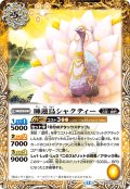 睡蓮鳥シャクティー[BS_BS58-047_R]【BSC47収録】