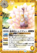 【SECRET】睡蓮鳥シャクティー[BS_BS58-047_R]【BSC47収録】