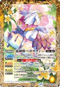 蓮神獣ペガサティー[BS_BS58-049_M]【BSC47収録】