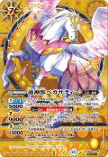 【SECRET】蓮神獣ペガサティー[BS_BS58-049_M]【BSC47収録】