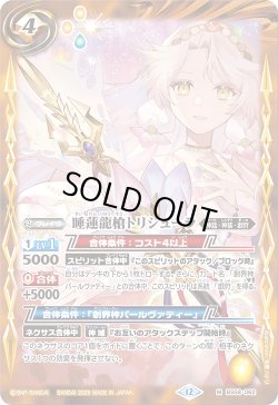 画像1: 【SECRET】睡蓮龍槍トリシューラ[BS_BS58-062_M]【BSC47収録】