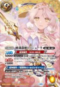 【SECRET】睡蓮龍槍トリシューラ[BS_BS58-062_M]【BSC47収録】