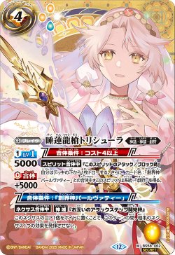 画像1: 【SECRET】睡蓮龍槍トリシューラ[BS_BS58-062_M]【BSC47収録】