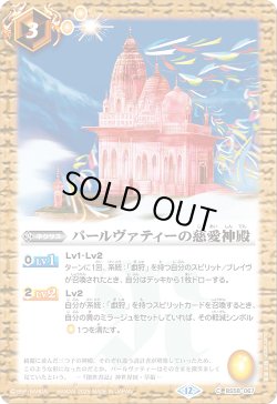 画像1: 【SECRET】パールヴァティーの慈愛神殿[BS_BS58-067_C]【BSC47収録】