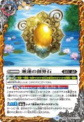 睡蓮の創界石/象魔神・蓮[BS_BS58-071_TR]【BSC47収録】
