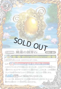 画像1: 睡蓮の創界石/象魔神・蓮[BS_BS58-071_TR]【BSC47収録】