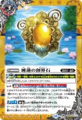 【SECRET】睡蓮の創界石/象魔神・蓮[BS_BS58-071_TR]【BSC47収録】