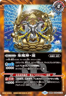 画像2: 睡蓮の創界石/象魔神・蓮[BS_BS58-071_TR]【BSC47収録】