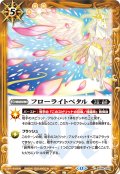フローライトペタル[BS_BS58-082_C]【BSC47収録】