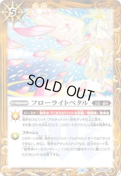 画像1: フローライトペタル[BS_BS58-082_C]【BSC47収録】