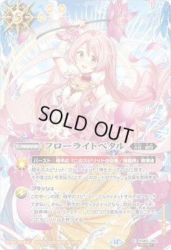 画像1: 【SECRET】フローライトペタル[BS_BS58-082_C]【BSC47収録】