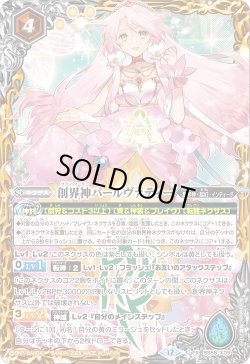 画像1: 【BOX購入特典】創界神パールヴァティー[BS_BS58-X09]【BSC47収録】