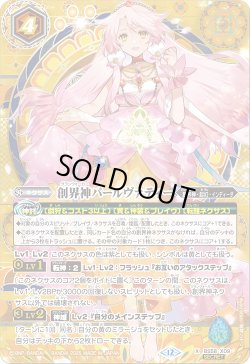 画像1: 【BOX購入特典】【SECRET】創界神パールヴァティー[BS_BS58-X09]【BSC47収録】