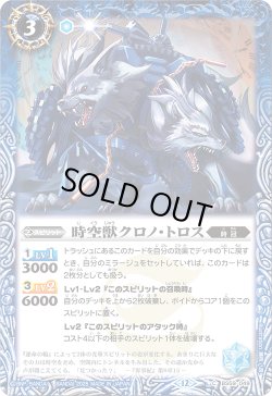 画像1: 【SECRET】時空獣クロノ・トロス[BS_BS59-049_C]【BSC47収録】
