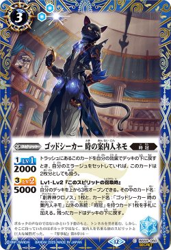 画像1: 【SECRET】ゴッドシーカー 時の案内人ネモ[BS_BS59-050_C]【BSC47収録】
