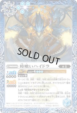 画像1: 【SECRET】時喰いハイドラ[BS_BS59-060_R]【BSC47収録】