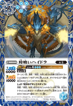 画像1: 【SECRET】時喰いハイドラ[BS_BS59-060_R]【BSC47収録】