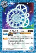 タイムミラージュ[BS_BS59-066_C]【BSC47収録】