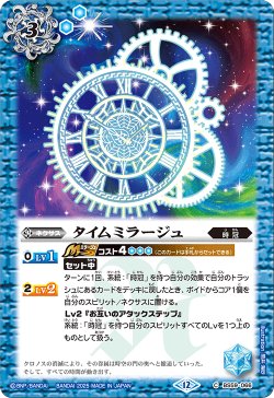 画像1: タイムミラージュ[BS_BS59-066_C]【BSC47収録】