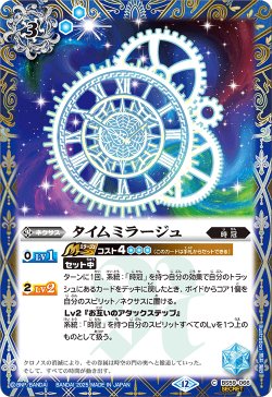 画像1: 【SECRET】タイムミラージュ[BS_BS59-066_C]【BSC47収録】