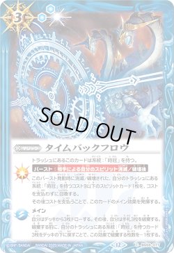 画像1: タイムバックフロウ[BS_BS59-077_C]【BSC47収録】