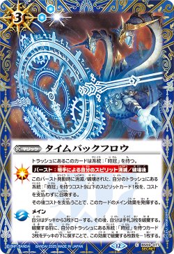 画像1: 【SECRET】タイムバックフロウ[BS_BS59-077_C]【BSC47収録】