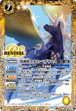 画像1: 凶神獣カオス・ペガサロス[BS_BS59-CP05_M]【BSC47収録】