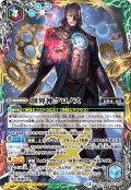 【BOX購入特典】創界神クロノス[BS_BS59-X09]【BSC47収録】