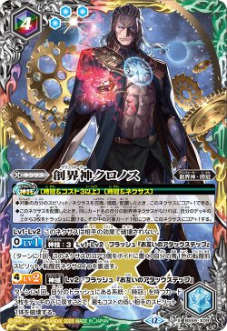 画像1: 【BOX購入特典】創界神クロノス[BS_BS59-X09]【BSC47収録】