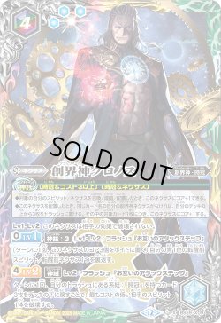 画像1: 【BOX購入特典】創界神クロノス[BS_BS59-X09]【BSC47収録】