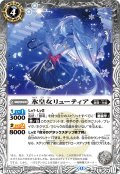 氷皇女リューティア[BS_BS60-040_C]【BSC47収録】