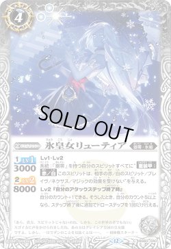 画像1: 氷皇女リューティア[BS_BS60-040_C]【BSC47収録】