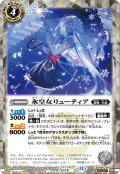 【SECRET】氷皇女リューティア[BS_BS60-040_C]【BSC47収録】