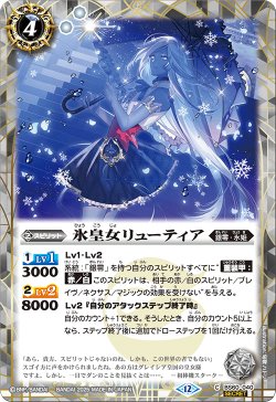 画像1: 【SECRET】氷皇女リューティア[BS_BS60-040_C]【BSC47収録】