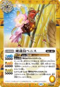 【SECRET】睡蓮鳥ベニス[BS_BS60-053_C]【BSC47収録】