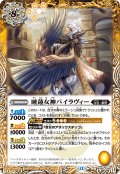 水蓮女神バイラヴィー[BS_BS60-058_C]【BSC47収録】