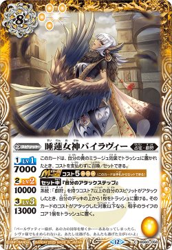 画像1: 水蓮女神バイラヴィー[BS_BS60-058_C]【BSC47収録】