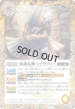 画像1: 【SECRET】水蓮女神バイラヴィー[BS_BS60-058_C]【BSC47収録】