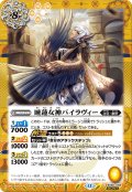 【SECRET】水蓮女神バイラヴィー[BS_BS60-058_C]【BSC47収録】