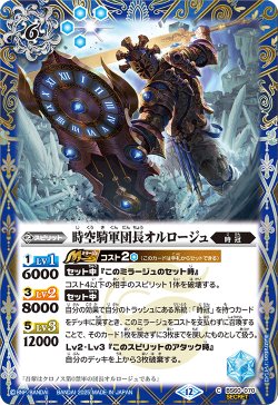 画像1: 【SECRET】時空騎軍団長オルロージュ[BS_BS60-070_C]【BSC47収録】